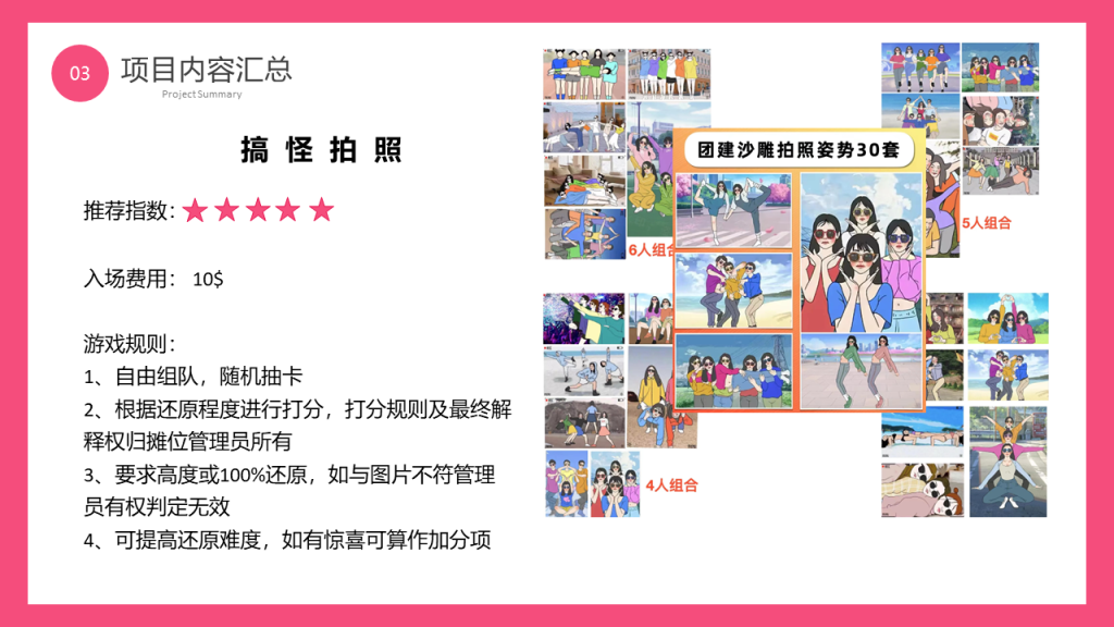 图片[14]团建123-营造惊奇团建体验释放你的多巴胺，让激情燃放整个全场团建123-营造惊奇团建体验团建123-为团建而生,让团建更简单