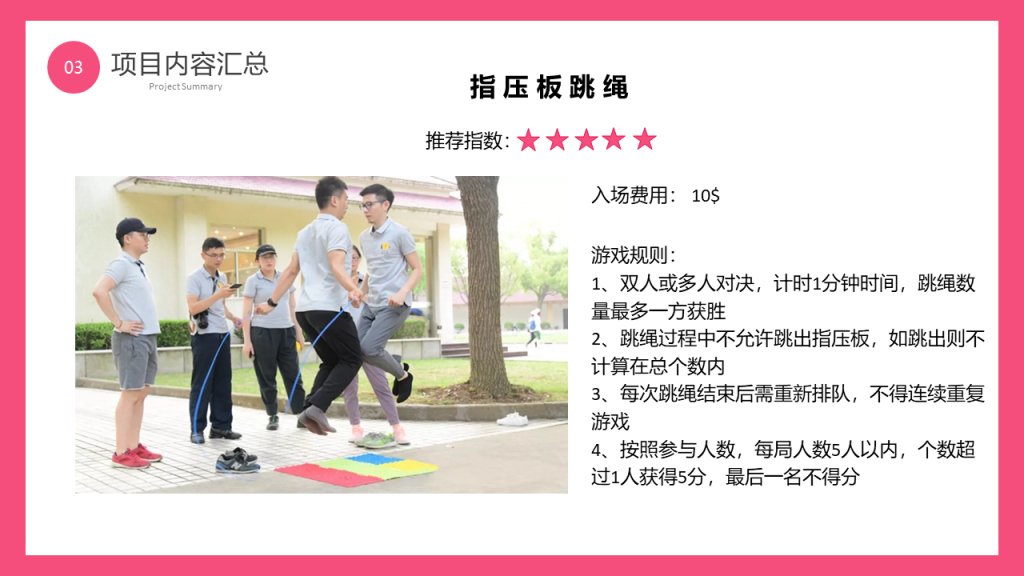 图片[18]团建123-营造惊奇团建体验释放你的多巴胺，让激情燃放整个全场团建123-营造惊奇团建体验团建123-为团建而生,让团建更简单