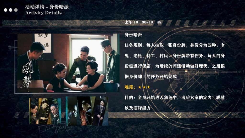 图片[3]团建123-营造惊奇团建体验谍影重重—2024最新剧本团建推介方案团建123-营造惊奇团建体验团建123-为团建而生,让团建更简单