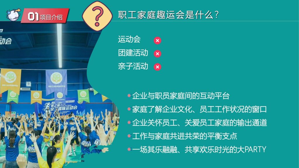 图片[4]团建123-营造惊奇团建体验2024[团建123]企业家庭日活动—让家人感受企业的关爱团建123-营造惊奇团建体验团建123-为团建而生,让团建更简单