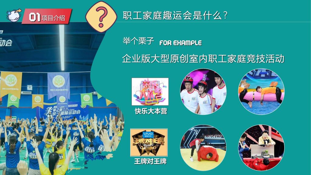 图片[5]团建123-营造惊奇团建体验2024[团建123]企业家庭日活动—让家人感受企业的关爱团建123-营造惊奇团建体验团建123-为团建而生,让团建更简单