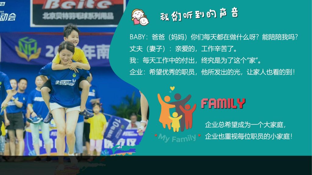 图片[7]团建123-营造惊奇团建体验2024[团建123]企业家庭日活动—让家人感受企业的关爱团建123-营造惊奇团建体验团建123-为团建而生,让团建更简单