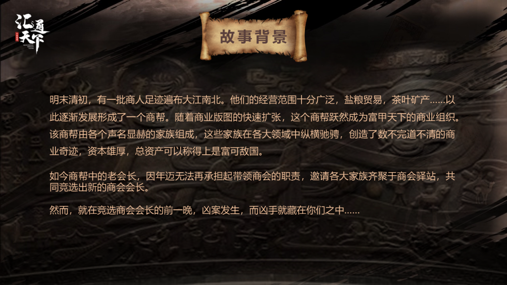 图片[14]团建123-营造惊奇团建体验真人情景剧本杀团建《汇通天下》团建123-营造惊奇团建体验团建123-为团建而生,让团建更简单