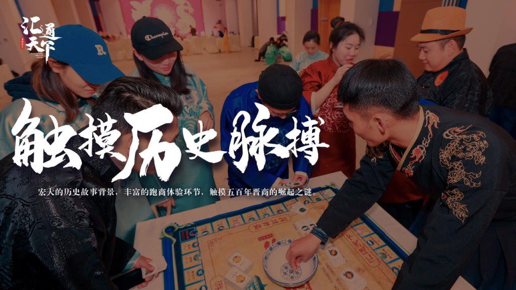 图片[13]团建123-营造惊奇团建体验真人情景剧本杀团建《汇通天下》团建123-营造惊奇团建体验团建123-为团建而生,让团建更简单