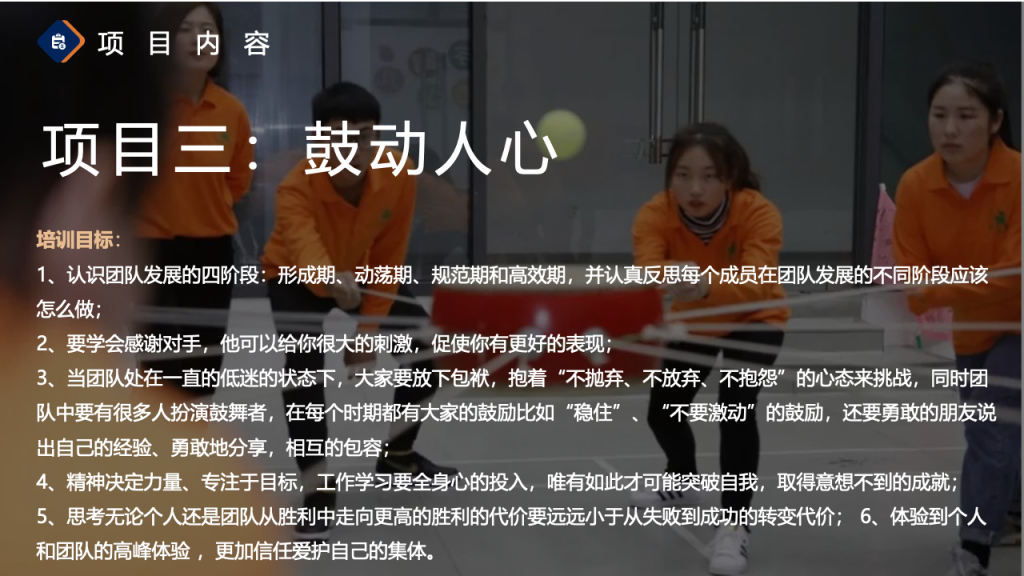 图片[3]团建123-营造惊奇团建体验2024拓展团建全新项目更新手册团建123-营造惊奇团建体验团建123-为团建而生,让团建更简单