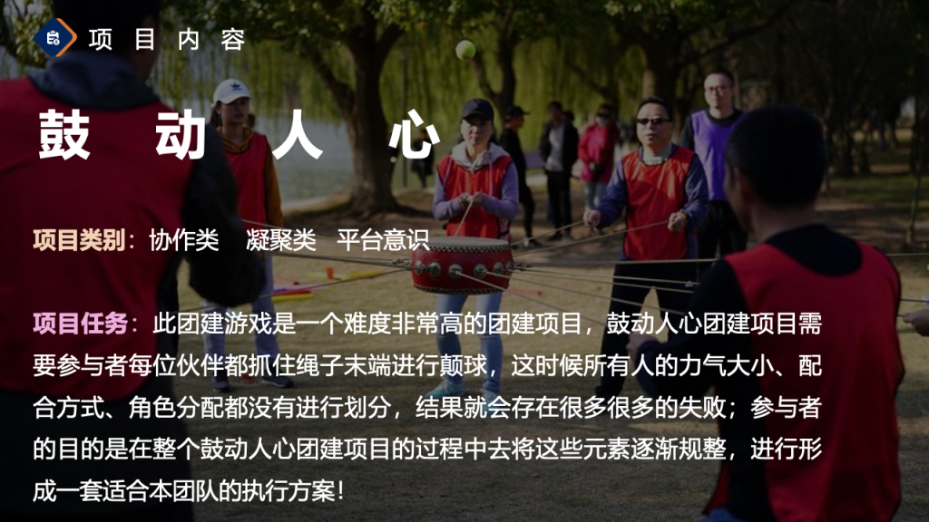 图片[2]团建123-营造惊奇团建体验2024拓展团建全新项目更新手册团建123-营造惊奇团建体验团建123-为团建而生,让团建更简单