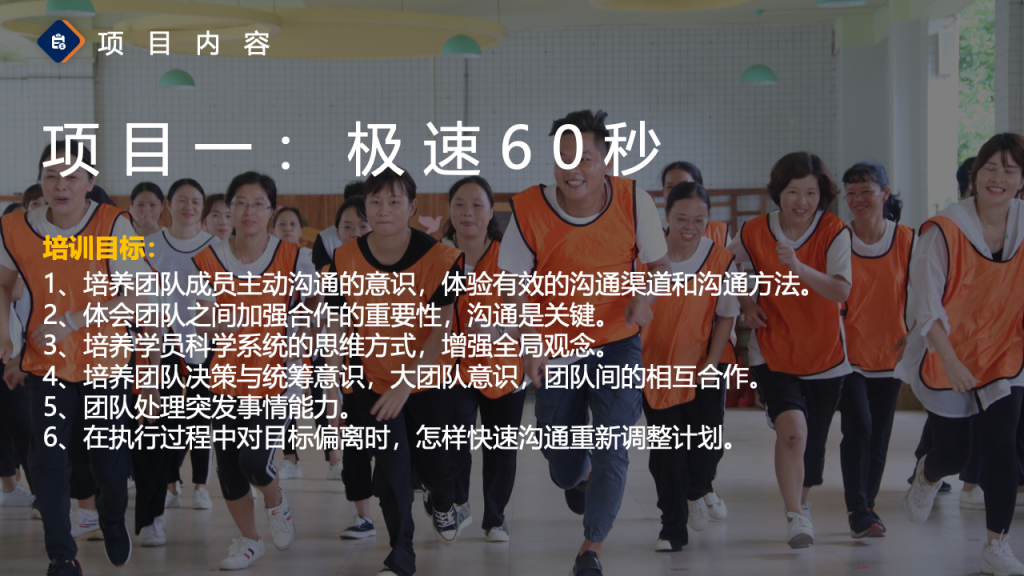 图片[5]团建123-营造惊奇团建体验2024拓展团建全新项目更新手册团建123-营造惊奇团建体验团建123-为团建而生,让团建更简单