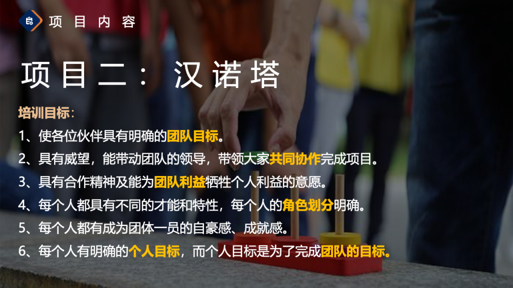 图片[14]团建123-营造惊奇团建体验2024拓展团建全新项目更新手册团建123-营造惊奇团建体验团建123-为团建而生,让团建更简单