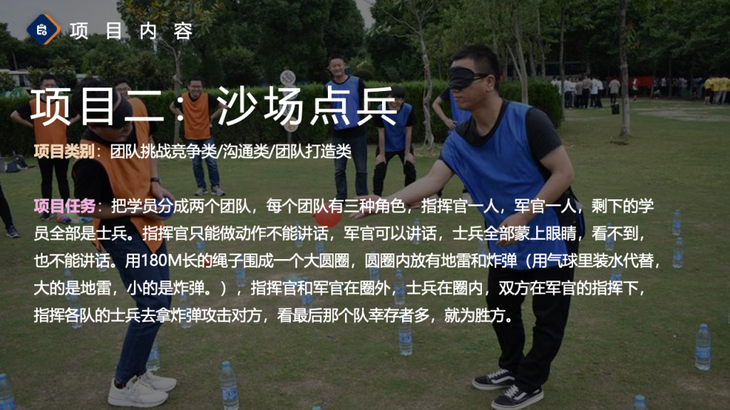 图片[6]团建123-营造惊奇团建体验2024拓展团建全新项目更新手册团建123-营造惊奇团建体验团建123-为团建而生,让团建更简单