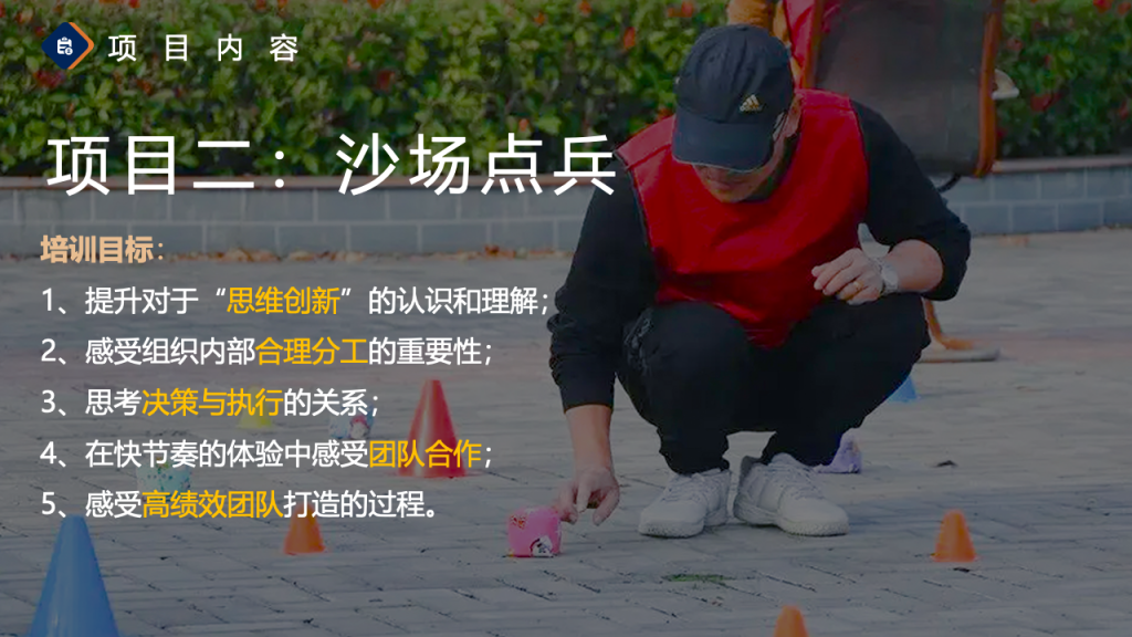 图片[7]团建123-营造惊奇团建体验2024拓展团建全新项目更新手册团建123-营造惊奇团建体验团建123-为团建而生,让团建更简单