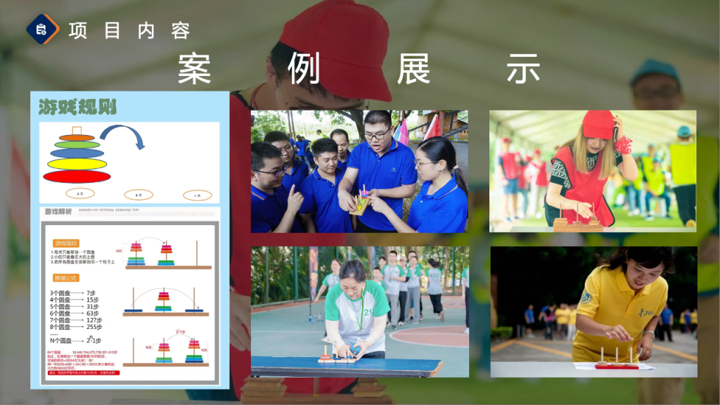 图片[15]团建123-营造惊奇团建体验2024拓展团建全新项目更新手册团建123-营造惊奇团建体验团建123-为团建而生,让团建更简单