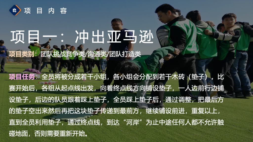 图片[28]团建123-营造惊奇团建体验2024拓展团建全新项目更新手册团建123-营造惊奇团建体验团建123-为团建而生,让团建更简单