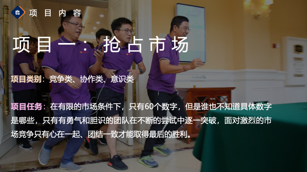 图片[22]团建123-营造惊奇团建体验2024拓展团建全新项目更新手册团建123-营造惊奇团建体验团建123-为团建而生,让团建更简单