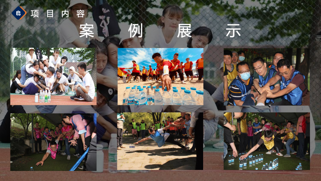 图片[12]团建123-营造惊奇团建体验2024拓展团建全新项目更新手册团建123-营造惊奇团建体验团建123-为团建而生,让团建更简单