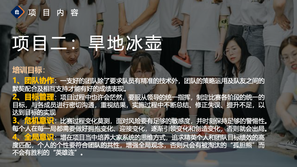 图片[44]团建123-营造惊奇团建体验2024拓展团建全新项目更新手册团建123-营造惊奇团建体验团建123-为团建而生,让团建更简单