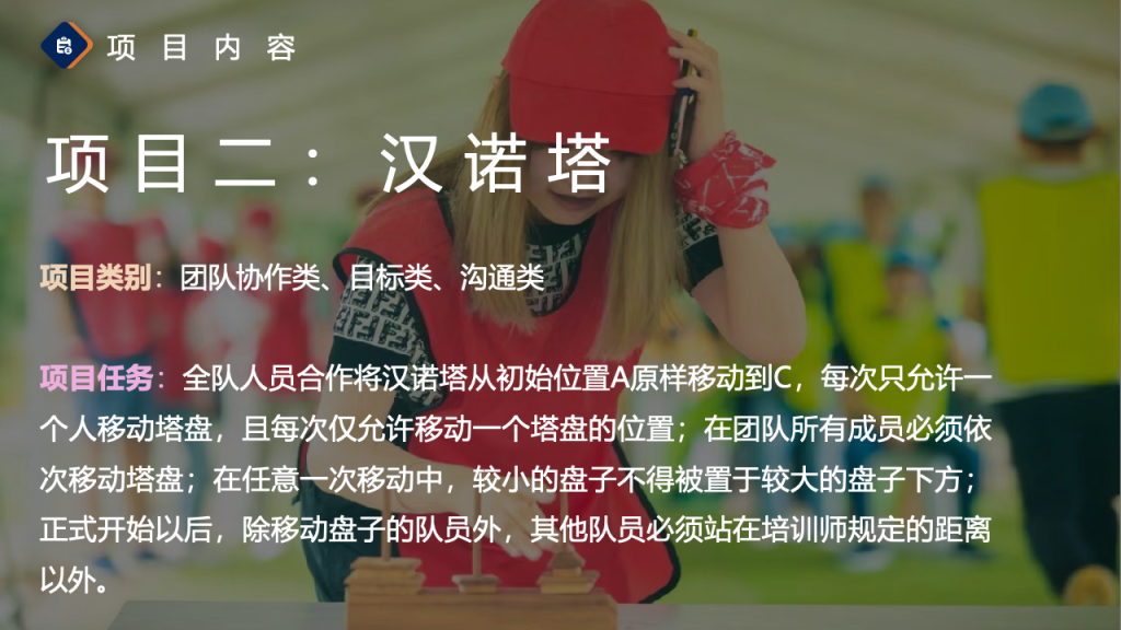 图片[13]团建123-营造惊奇团建体验2024拓展团建全新项目更新手册团建123-营造惊奇团建体验团建123-为团建而生,让团建更简单