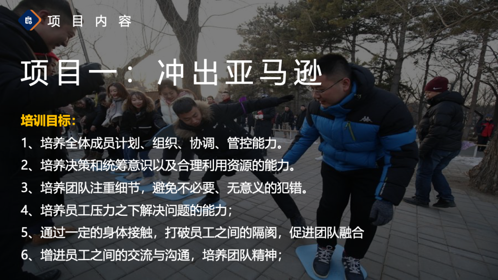 图片[29]团建123-营造惊奇团建体验2024拓展团建全新项目更新手册团建123-营造惊奇团建体验团建123-为团建而生,让团建更简单