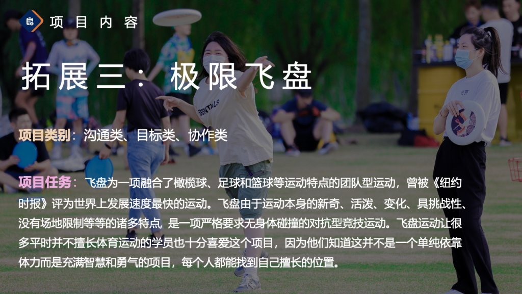 图片[48]团建123-营造惊奇团建体验2024拓展团建全新项目更新手册团建123-营造惊奇团建体验团建123-为团建而生,让团建更简单