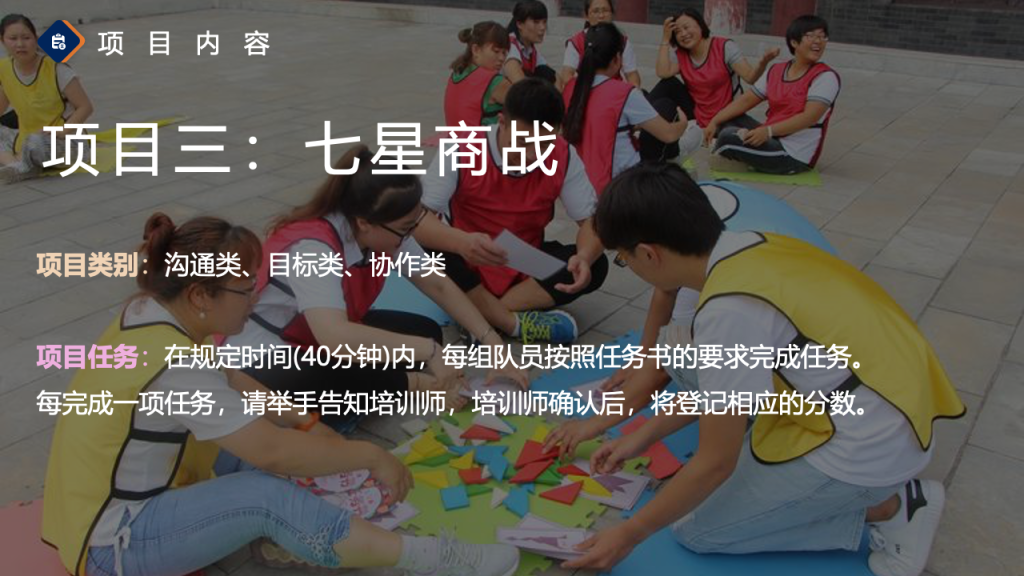 图片[8]团建123-营造惊奇团建体验2024拓展团建全新项目更新手册团建123-营造惊奇团建体验团建123-为团建而生,让团建更简单