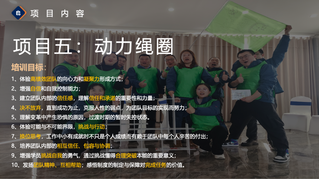 图片[41]团建123-营造惊奇团建体验2024拓展团建全新项目更新手册团建123-营造惊奇团建体验团建123-为团建而生,让团建更简单