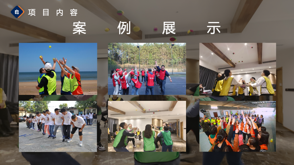 图片[21]团建123-营造惊奇团建体验2024拓展团建全新项目更新手册团建123-营造惊奇团建体验团建123-为团建而生,让团建更简单