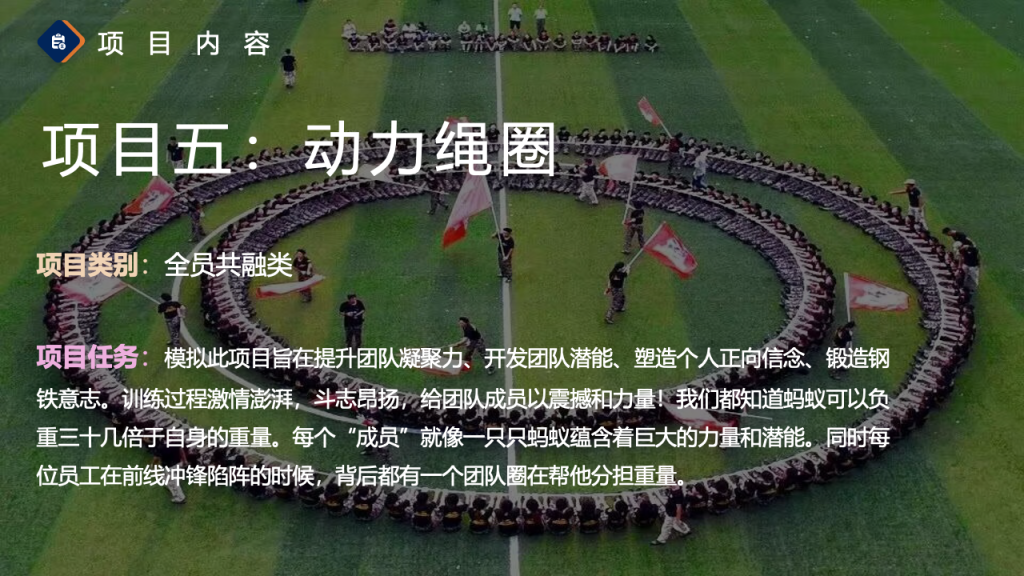 图片[40]团建123-营造惊奇团建体验2024拓展团建全新项目更新手册团建123-营造惊奇团建体验团建123-为团建而生,让团建更简单