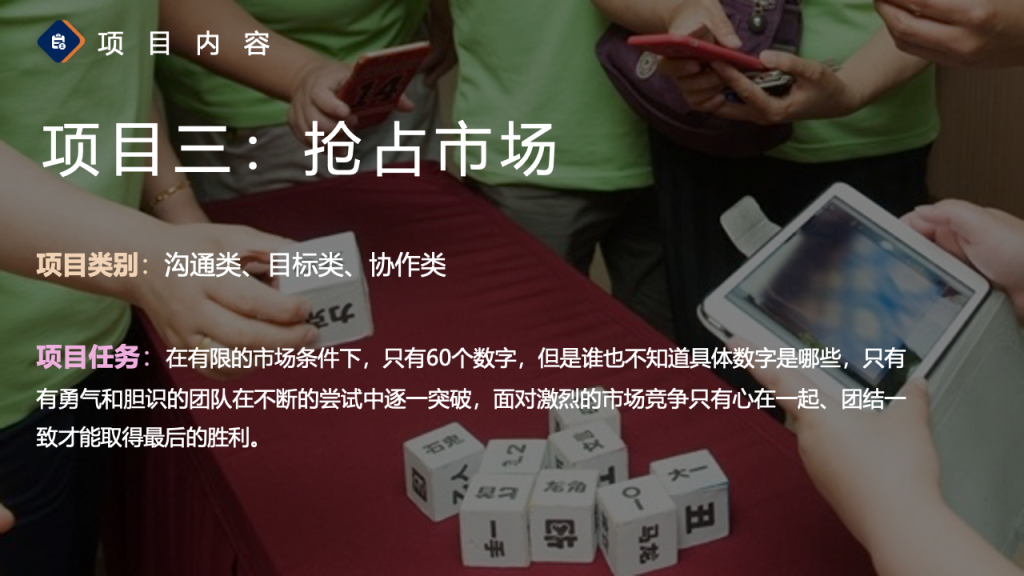 图片[34]团建123-营造惊奇团建体验2024拓展团建全新项目更新手册团建123-营造惊奇团建体验团建123-为团建而生,让团建更简单