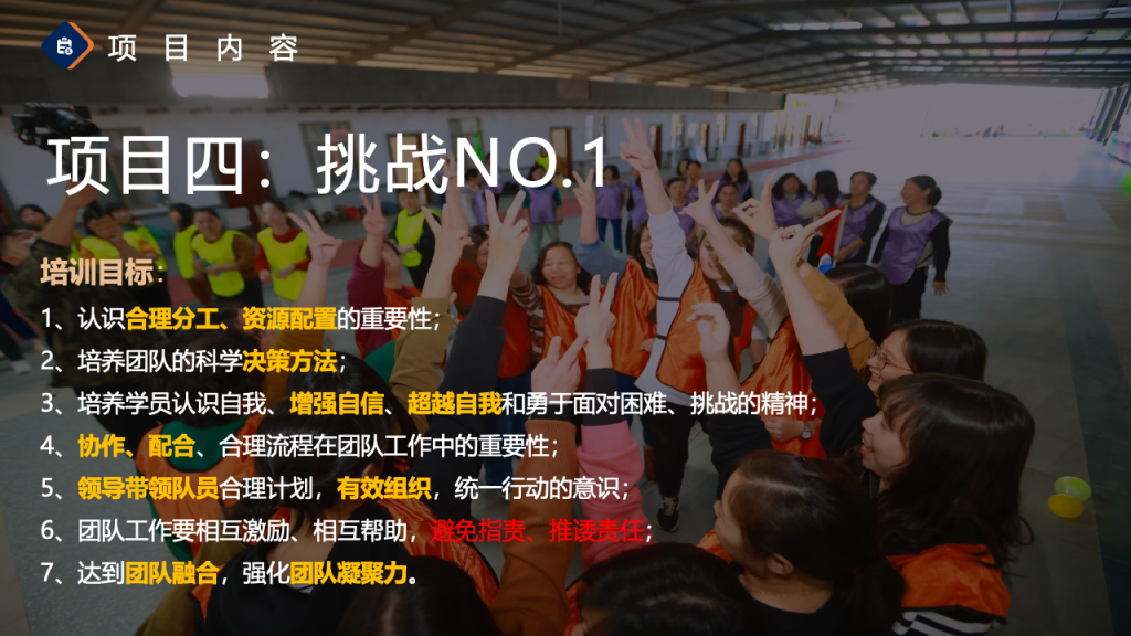 图片[20]团建123-营造惊奇团建体验2024拓展团建全新项目更新手册团建123-营造惊奇团建体验团建123-为团建而生,让团建更简单