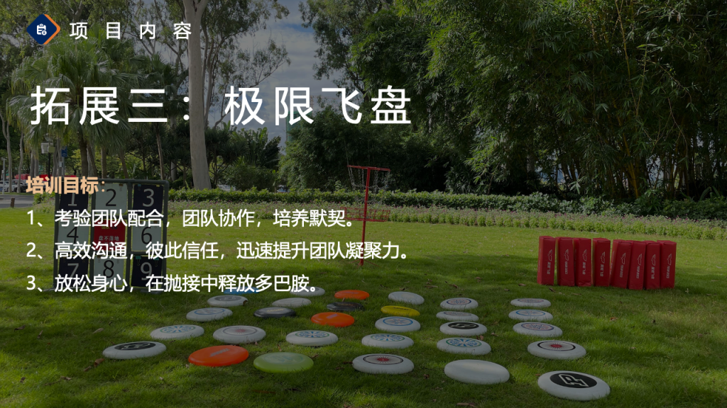 图片[49]团建123-营造惊奇团建体验2024拓展团建全新项目更新手册团建123-营造惊奇团建体验团建123-为团建而生,让团建更简单