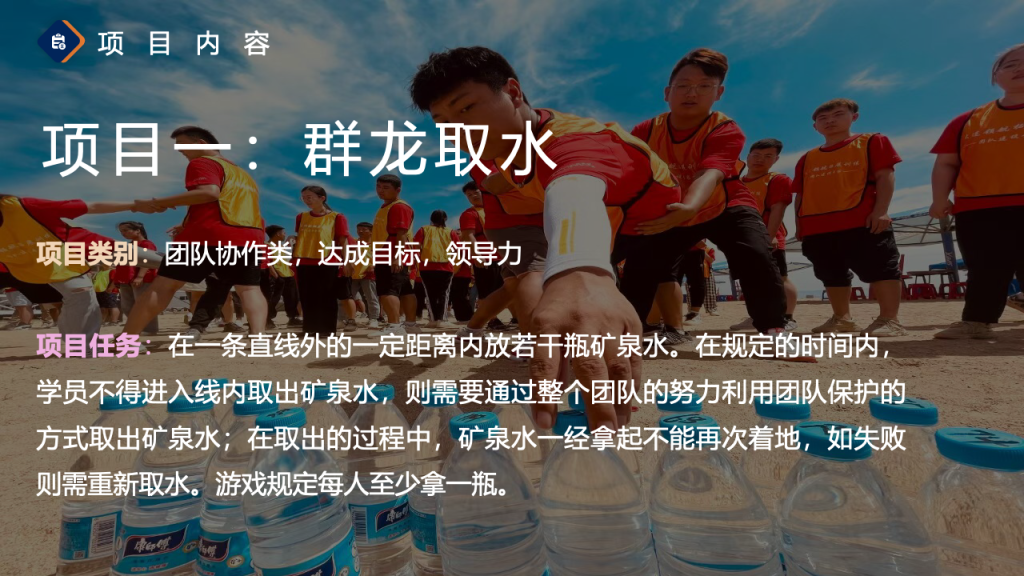 图片[10]团建123-营造惊奇团建体验2024拓展团建全新项目更新手册团建123-营造惊奇团建体验团建123-为团建而生,让团建更简单
