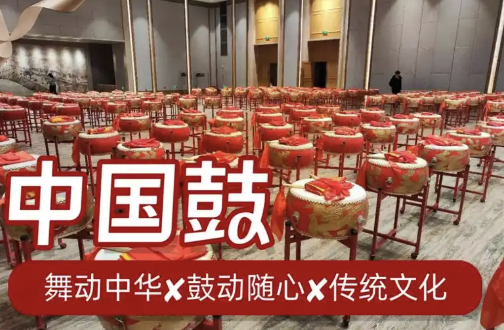 中国鼓-团队战鼓团建123-营造惊奇团建体验团建123-为团建而生,让团建更简单