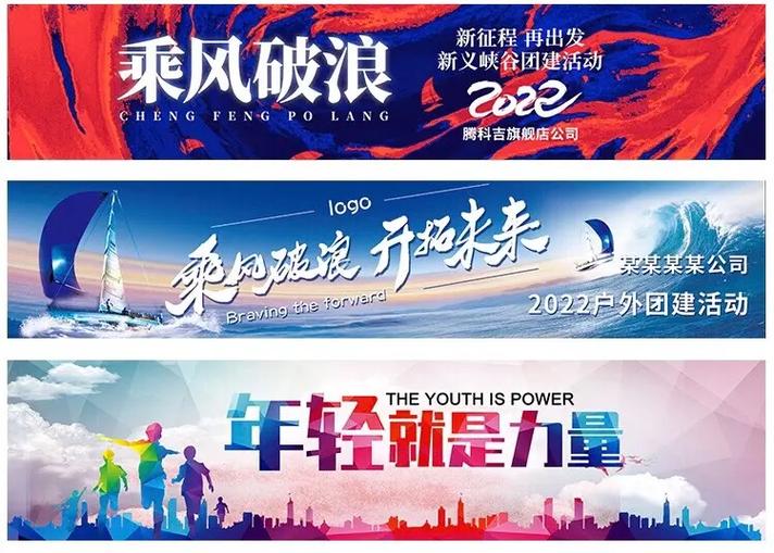 写真布彩喷横幅团建123-营造惊奇团建体验团建123-为团建而生,让团建更简单
